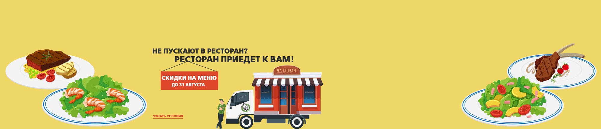 Скидки на меню