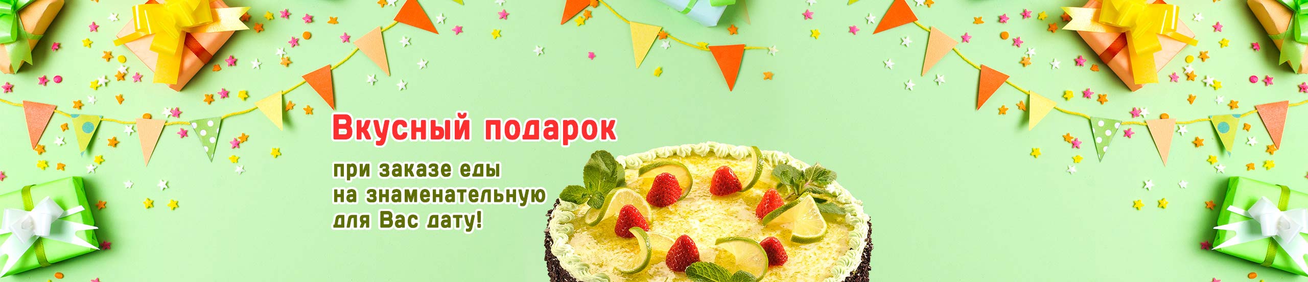Акция подарок на важную дату