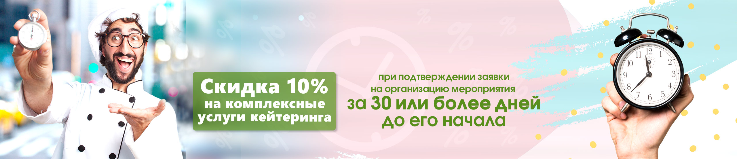 Баннер на странице кейтеринга