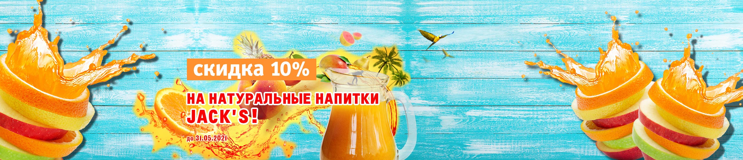 Натуральные напитки
