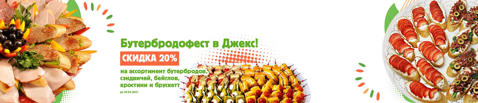 Бутербродофест