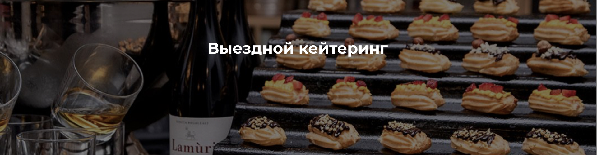Банкет