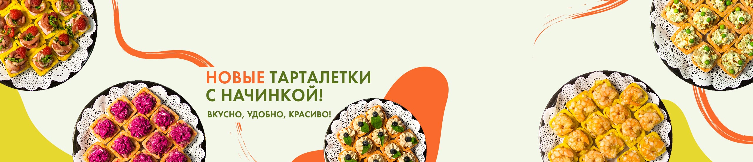 Новые тарталетки