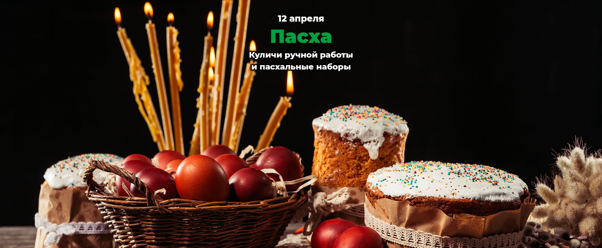 Пасха 2026 - большой баннер