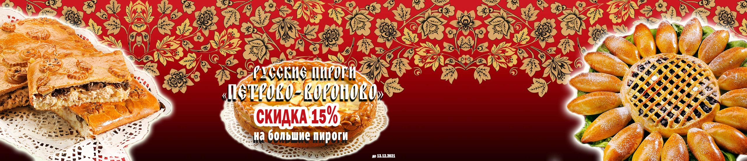 Пироги ПВ