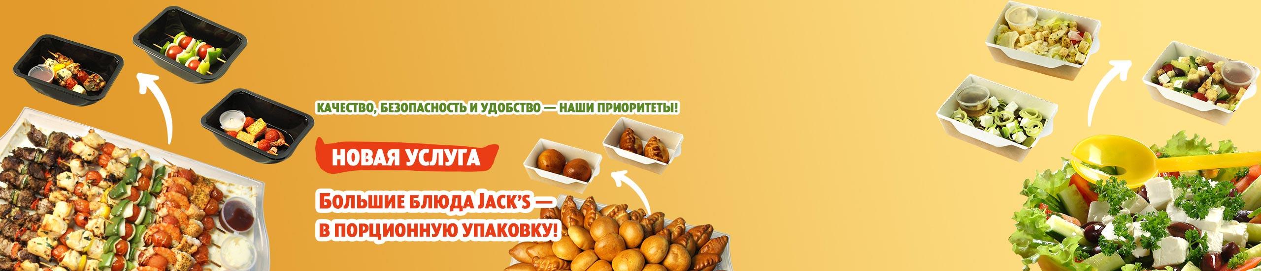 Переупаковка в порционные блюда
