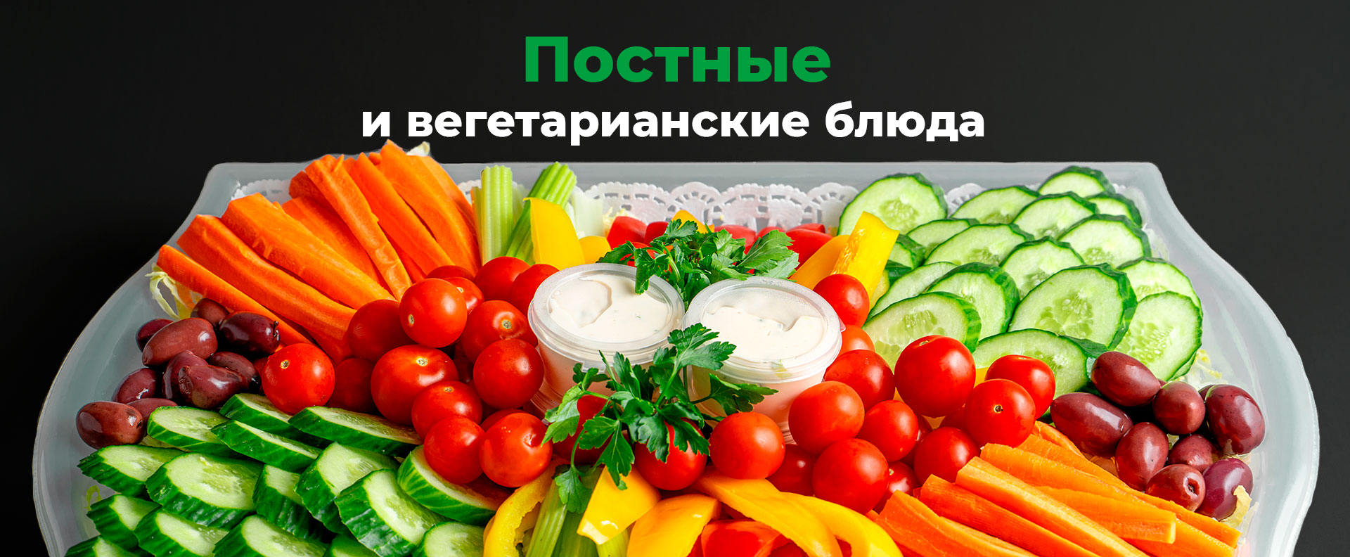 Постные блюда