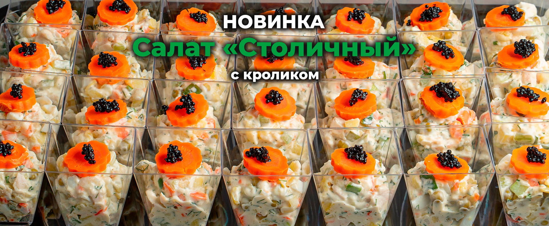 Салат Столичный