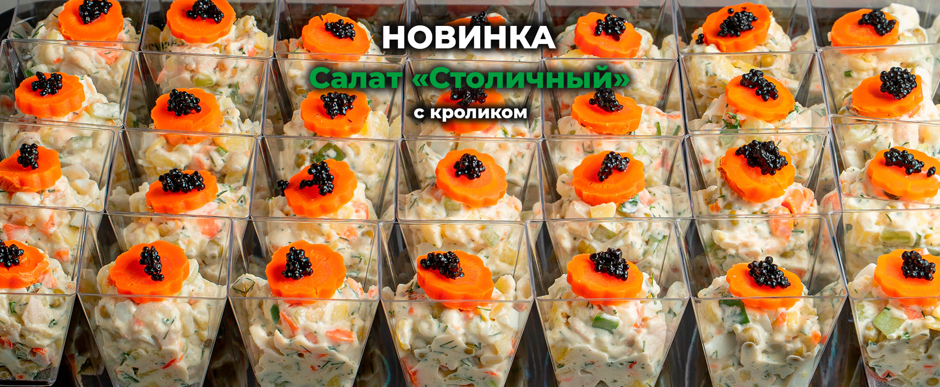 Салат Столичный