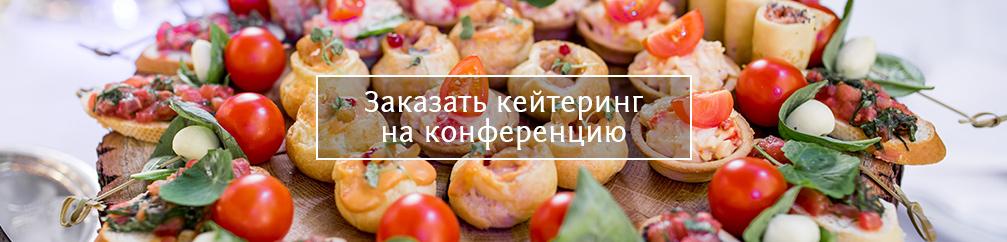 Конференция