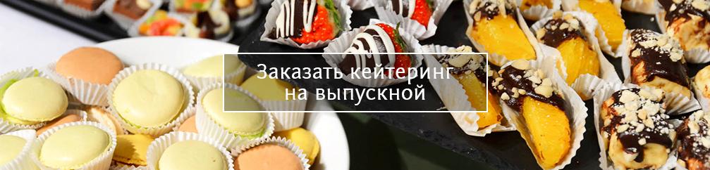 Выпускной