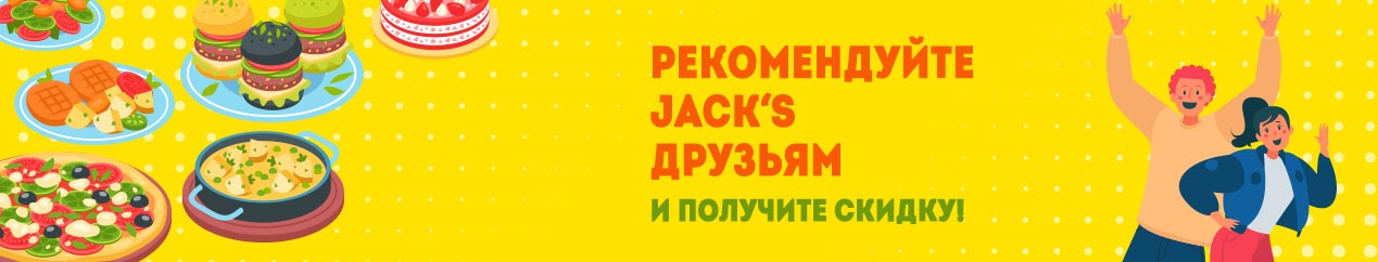 Система скидок за рекомендацию друзьям