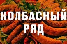 Блюда с колбасками