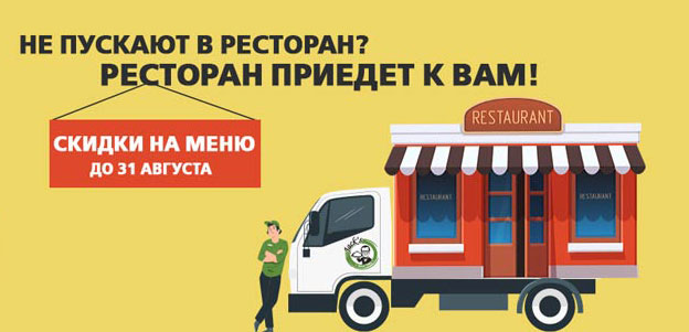 Скидки на меню