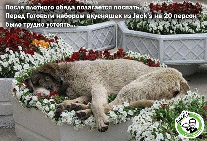 Готовые наборы еды в Jack's